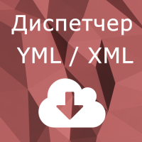 Модуль "Диспетчер YML\XML"
