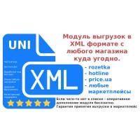 UniXML Pro - модуль выгрузки в XML формате в любые маркетплейсы