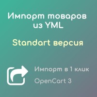 Импорт товаров из YML (Яндекс Маркет) для OpenCart 3
