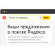 Товары и предложения в Поиске Яндекс. YML-фид под ключ