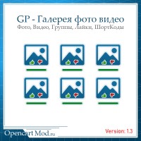 GP - Галерея фото и видео для Opencart 2.x -3.x