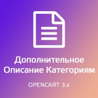 Дополнительное описание категориям для Opencart 3.x