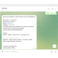 Оповещения о заказах в Telegram
