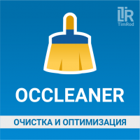 OCCleaner - очистка и оптимизация