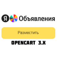 Выгрузка товаров в Яндекс Объявления OpenCart 3.X